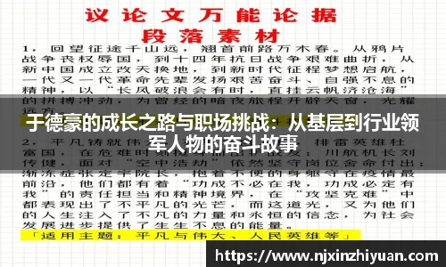 于德豪的成长之路与职场挑战：从基层到行业领军人物的奋斗故事
